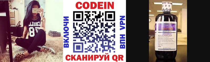 Кодеин Purple Drank  Купить  Камызяк 